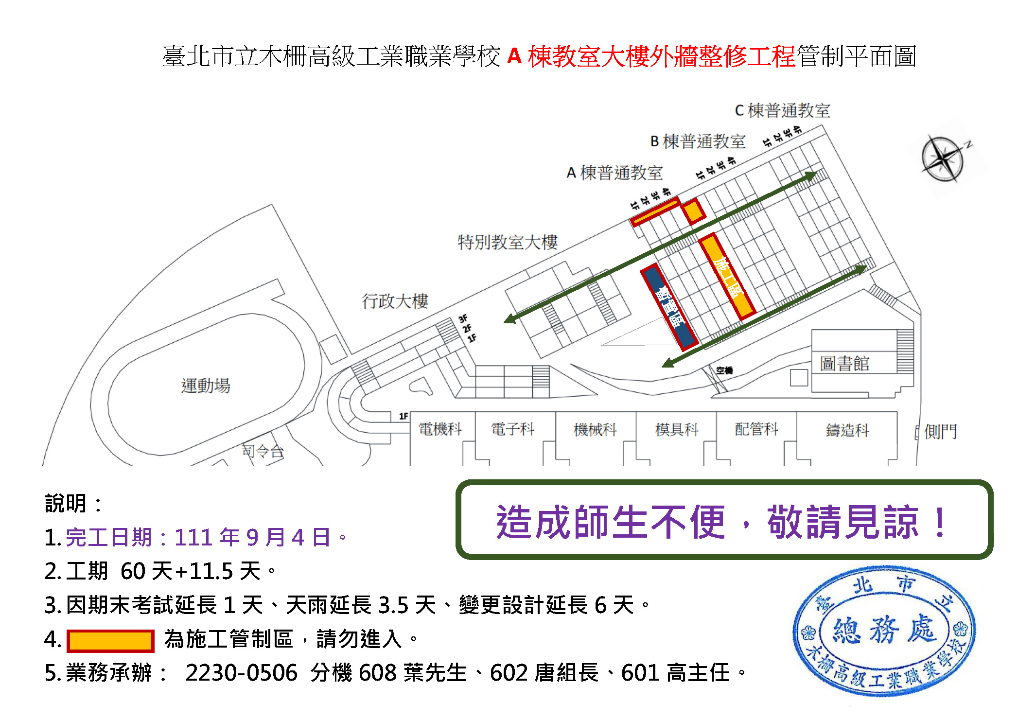 A棟教室大樓外牆整修工程管制乎面圖