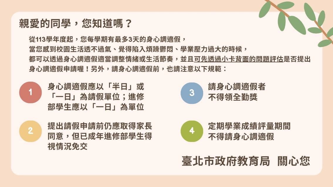 身心調適假說明小卡1