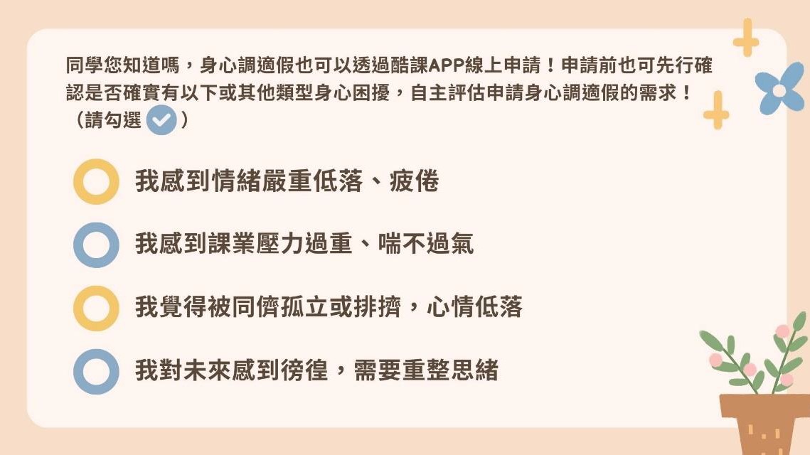 身心調適假說明小卡2