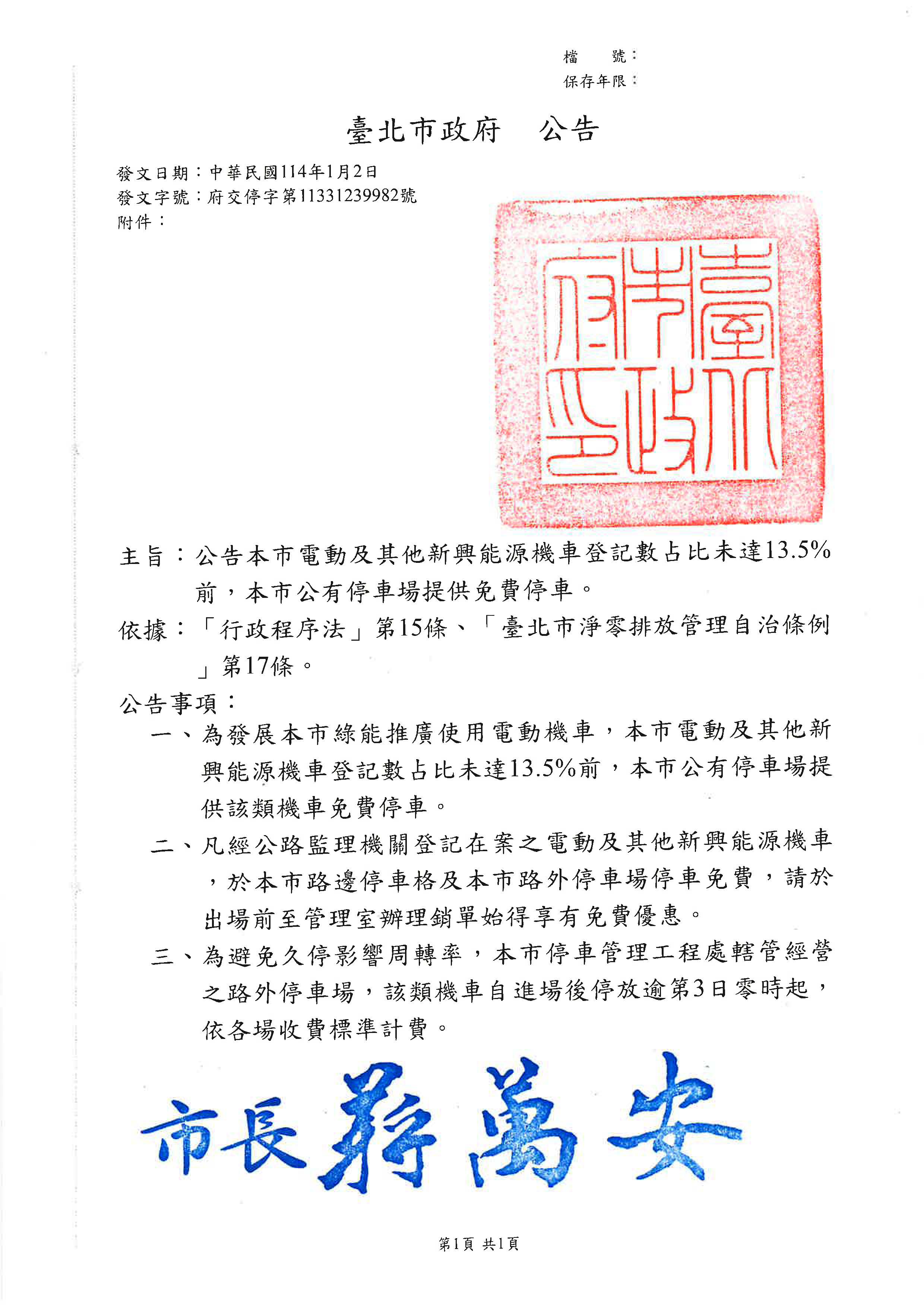 優惠公告