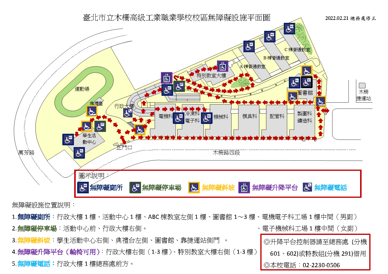 封面_臺北市立木柵高級工業職業學校校區無障礙設施平面圖