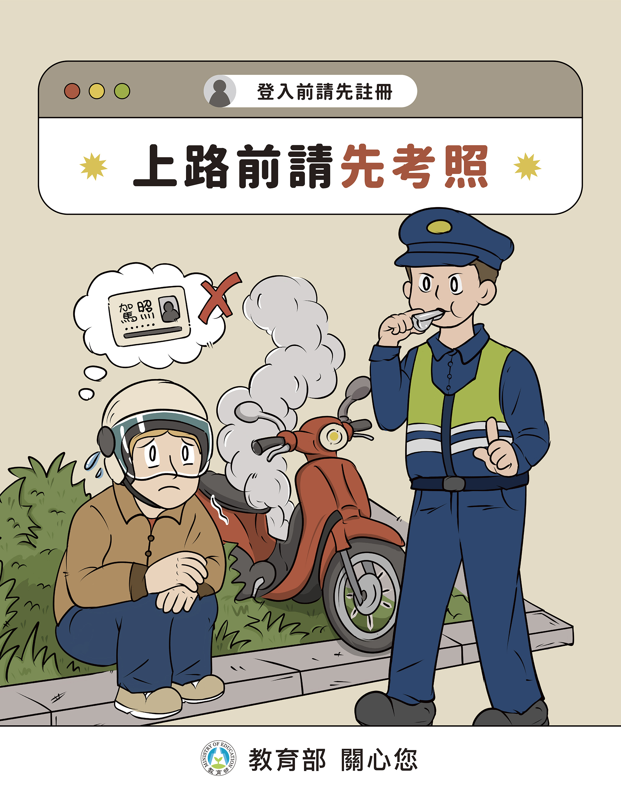 04上路前請先考照