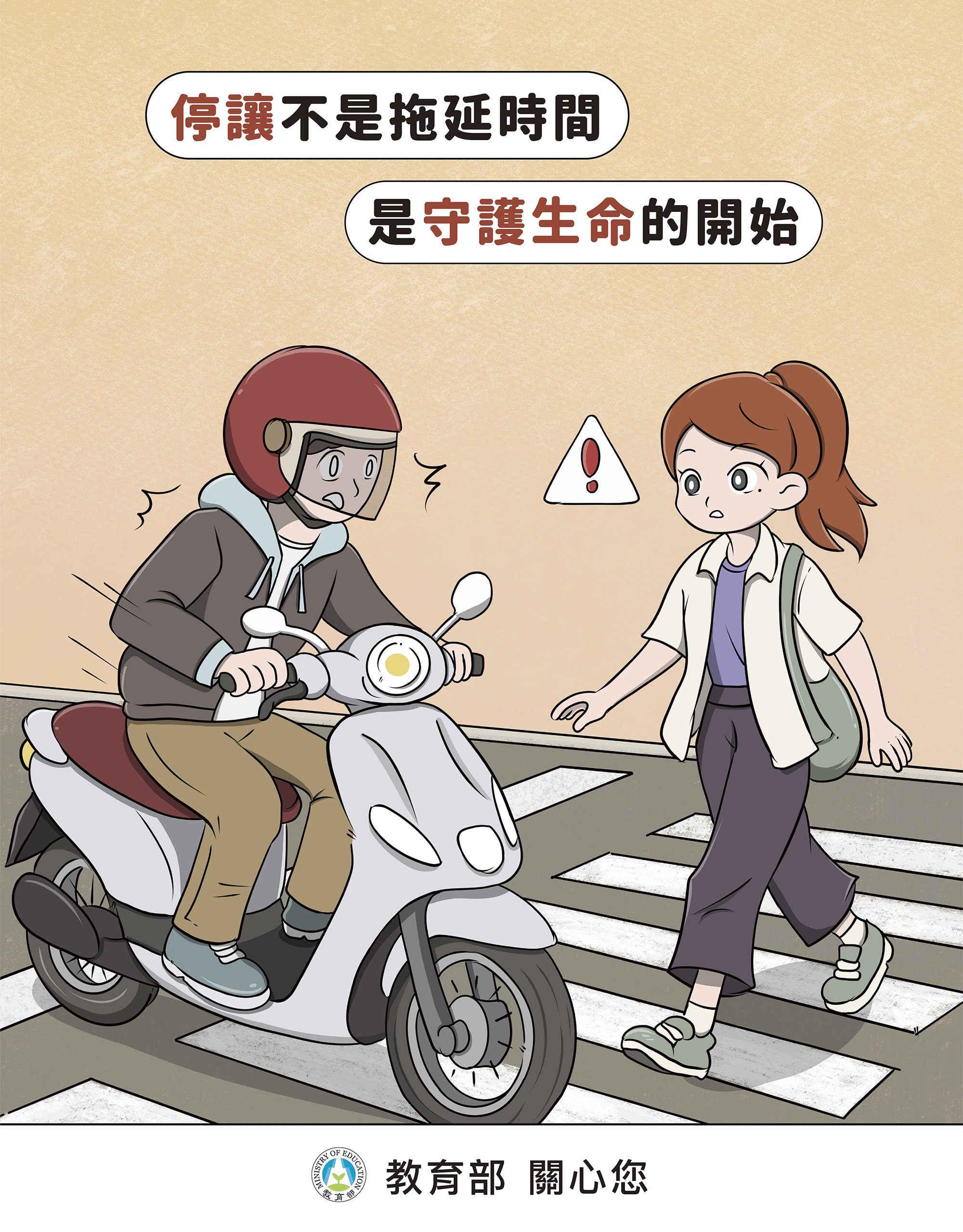 07禮讓行人