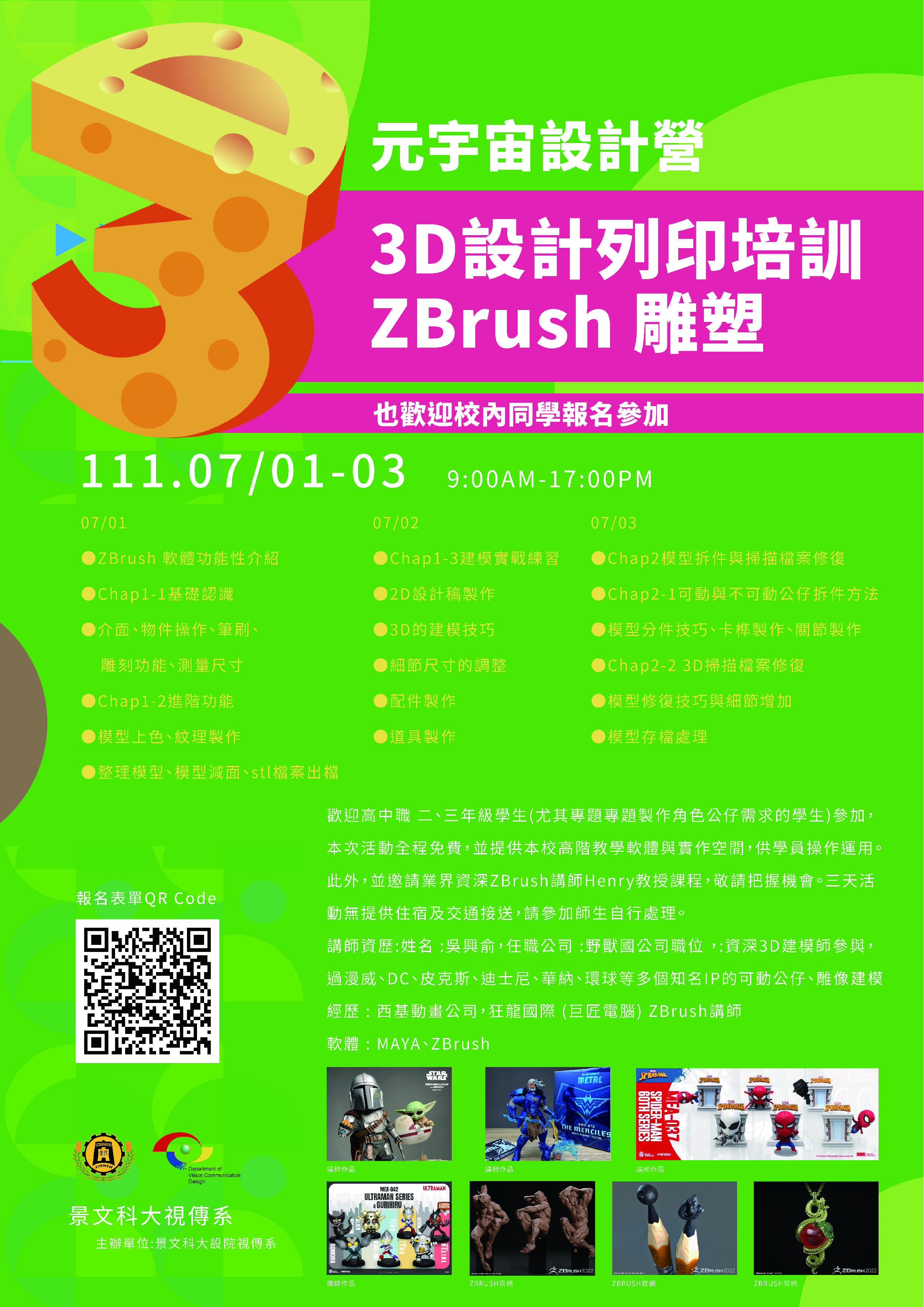 3D設計列印培訓ZBrush雕塑研習營海報