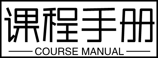課程手冊