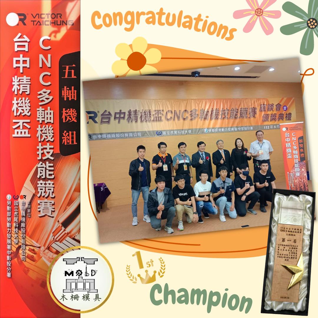 112台中精機盃2