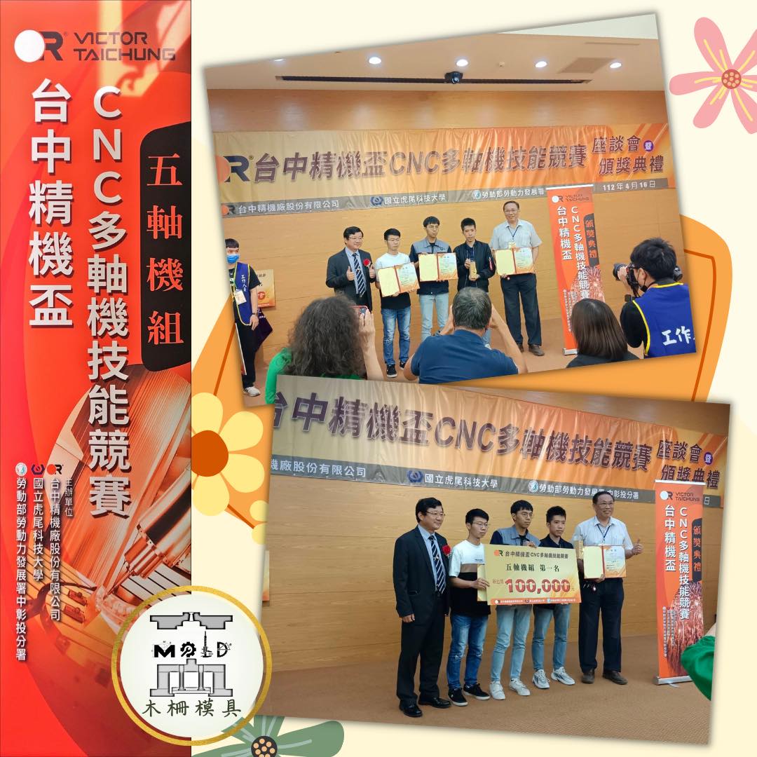 112台中精機盃5