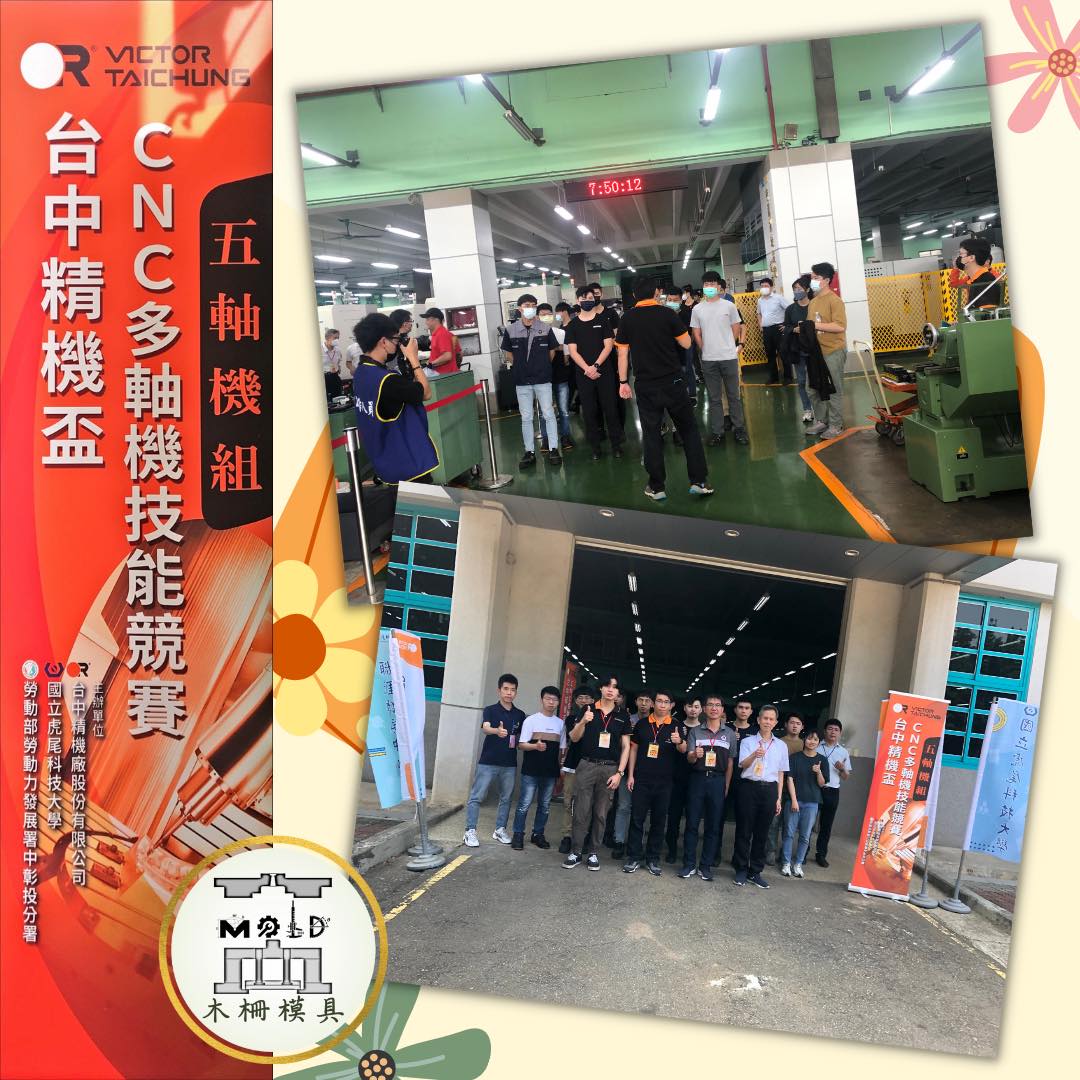 112台中精機盃6