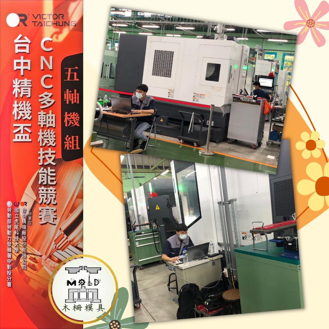 112台中精機盃8