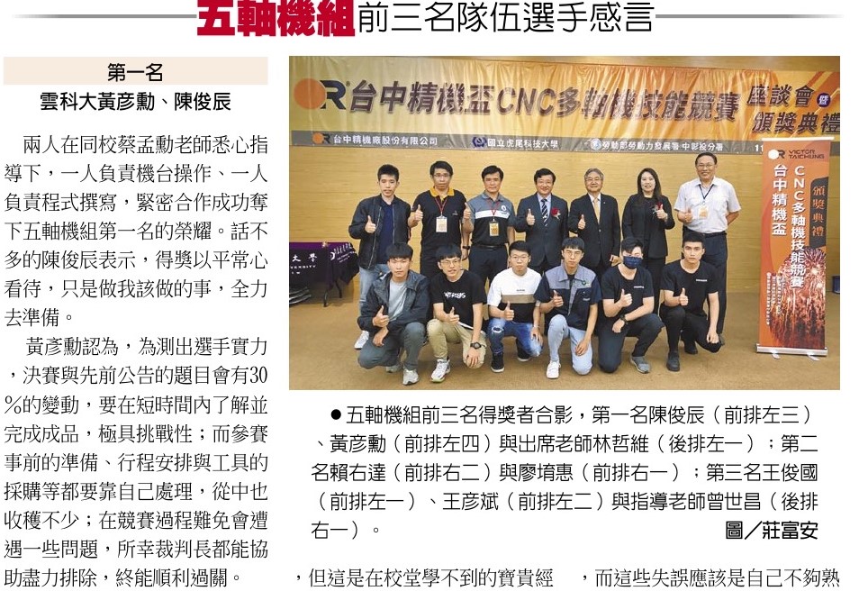 精機盃五軸加工機第一名黃彥勳