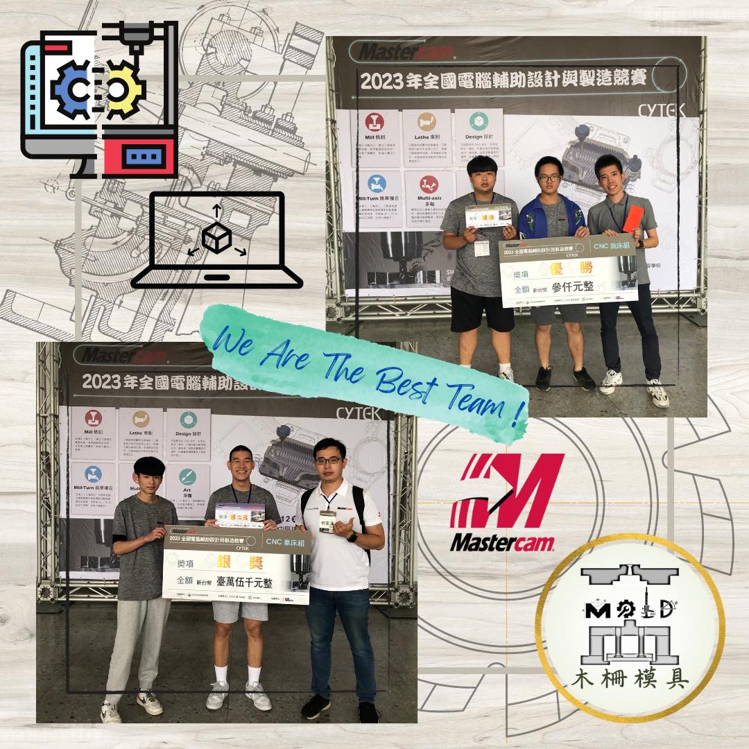 2023全國電腦輔助設計與製造競賽模二忠王顥穎CNC銑床優勝02
