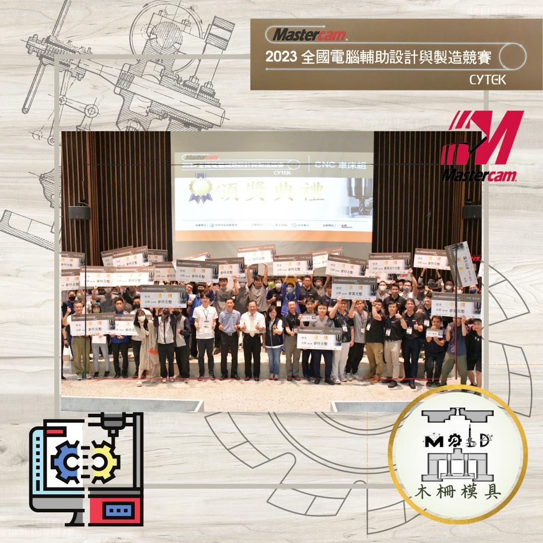 2023全國電腦輔助設計與製造競賽模二忠王顥穎CNC銑床優勝03