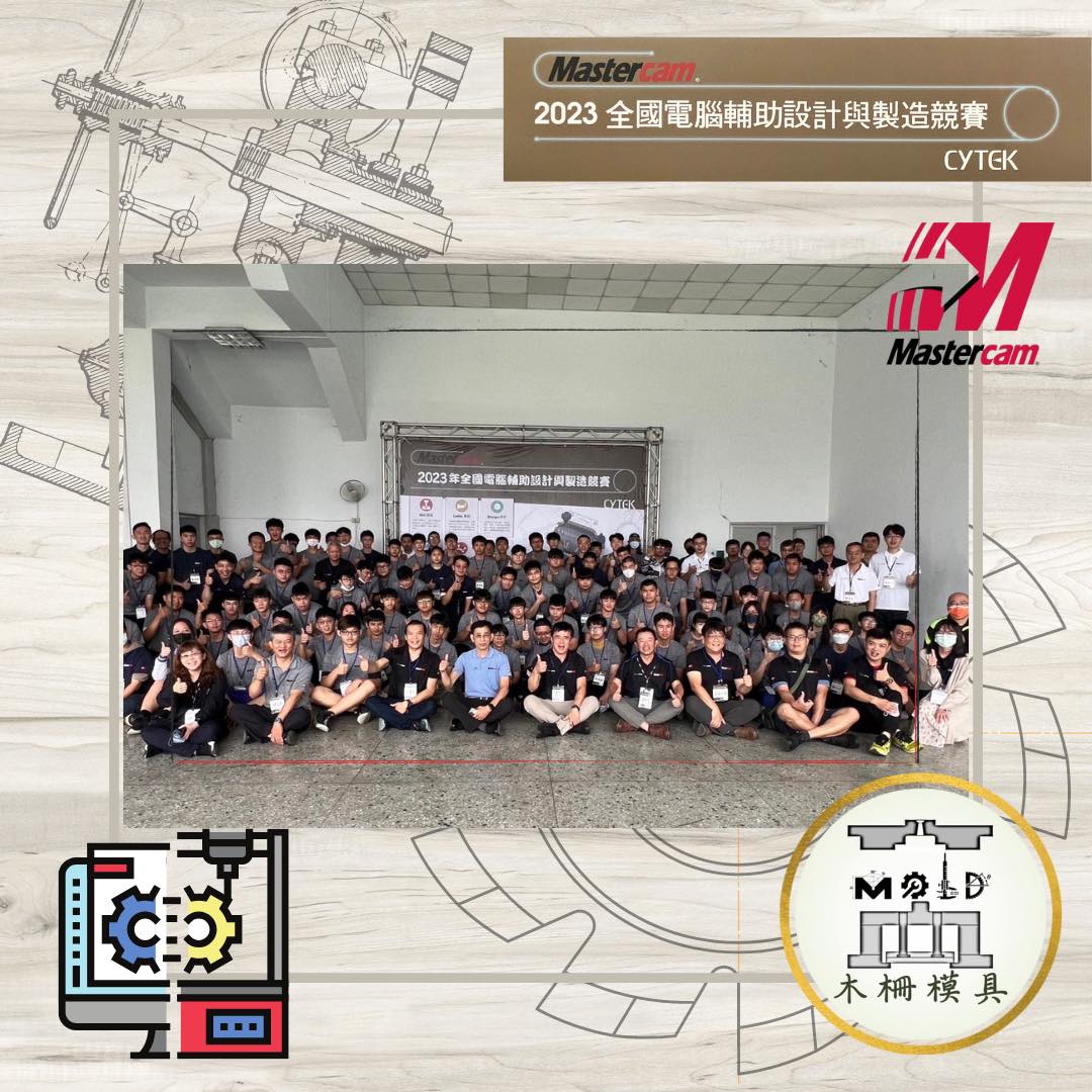 2023全國電腦輔助設計與製造競賽模二忠王顥穎CNC銑床優勝04
