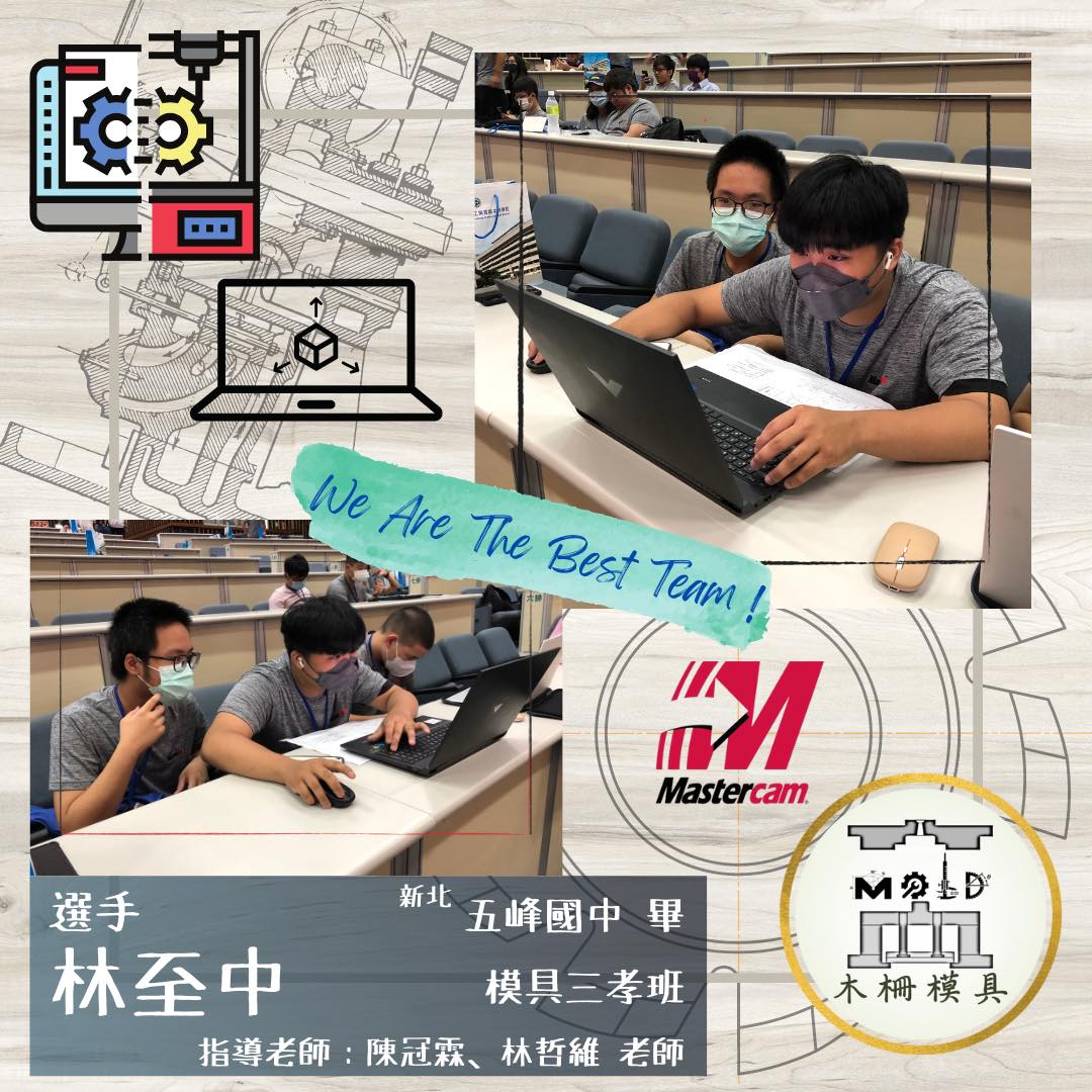 2023全國電腦輔助設計與製造競賽模二忠王顥穎CNC銑床優勝08