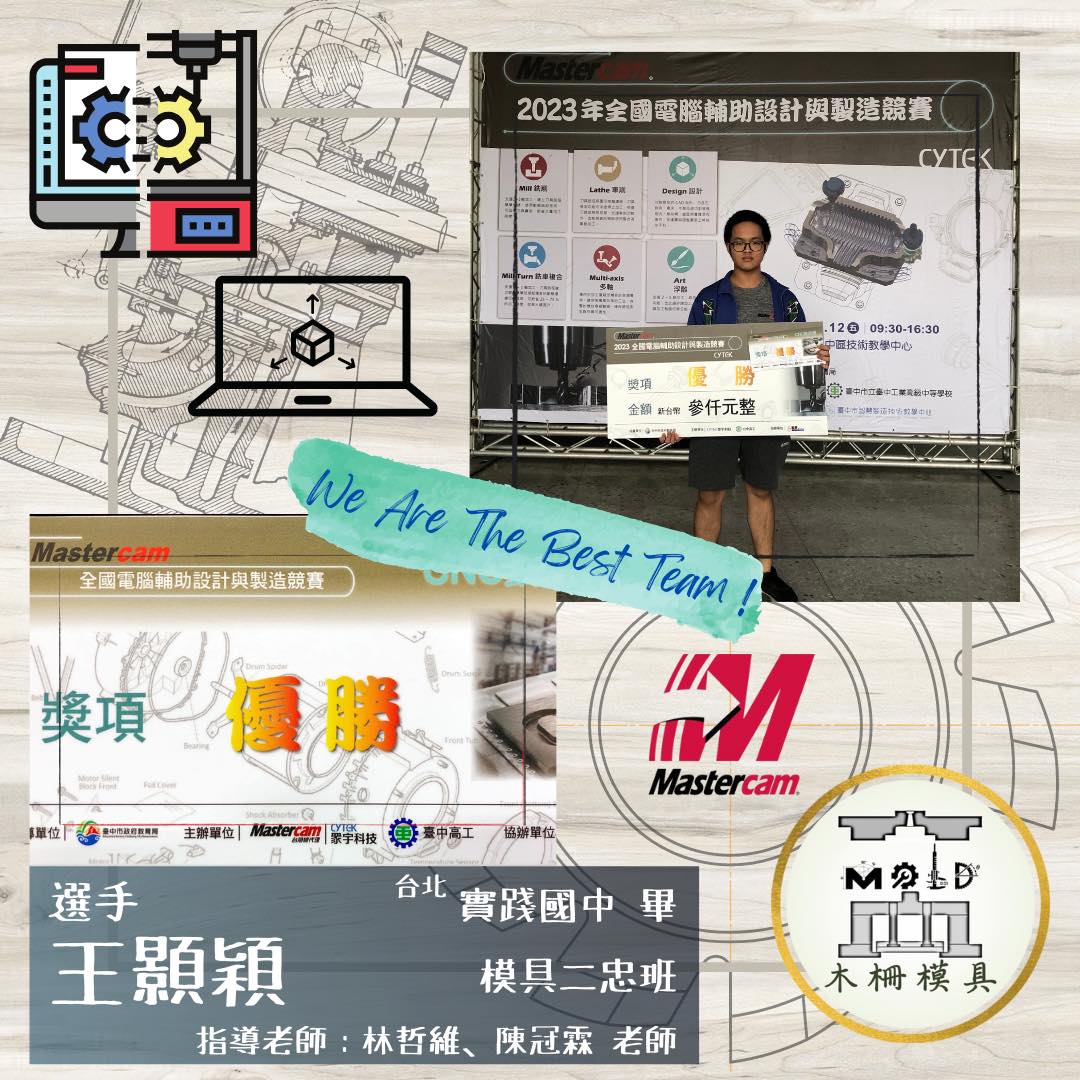 2023全國電腦輔助設計與製造競賽模二忠王顥穎CNC銑床優勝09