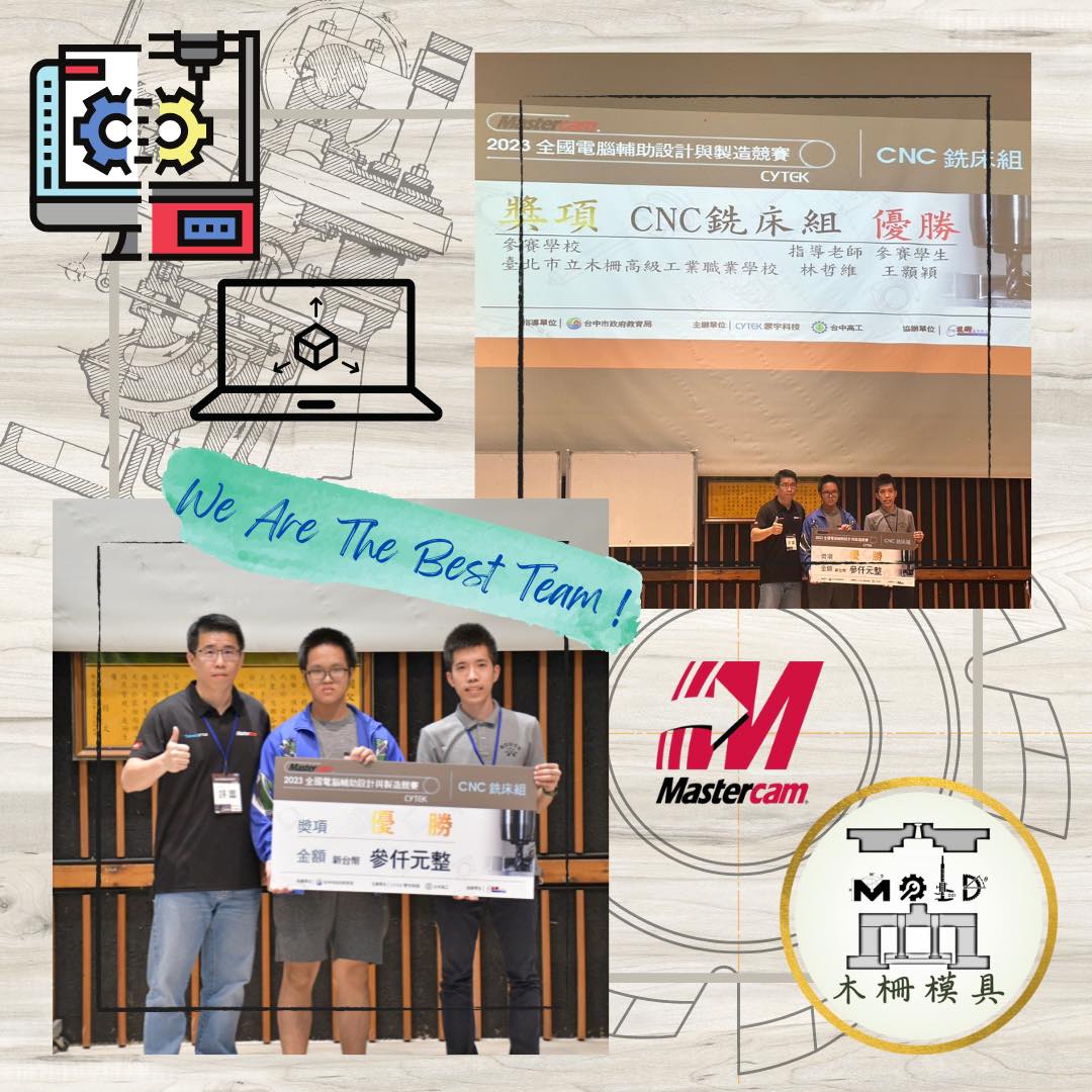 2023全國電腦輔助設計與製造競賽模二忠王顥穎CNC銑床優勝10