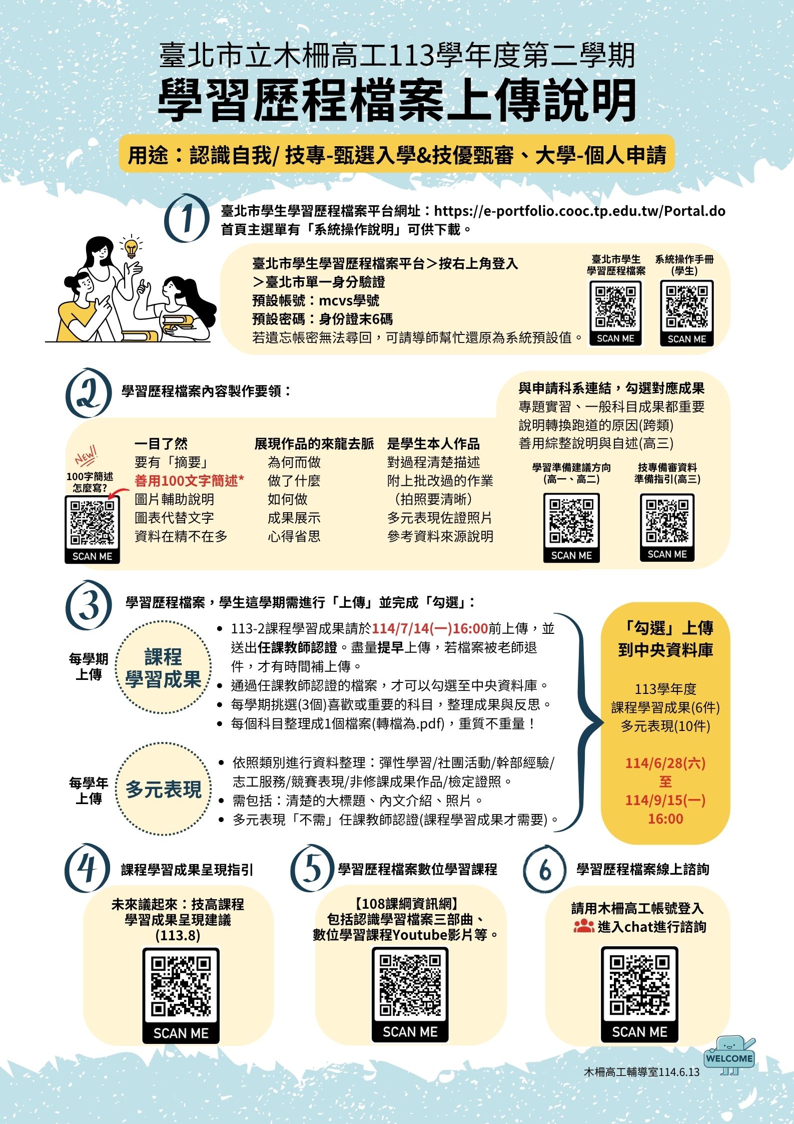 113-2 學生學習歷程檔案上傳方式