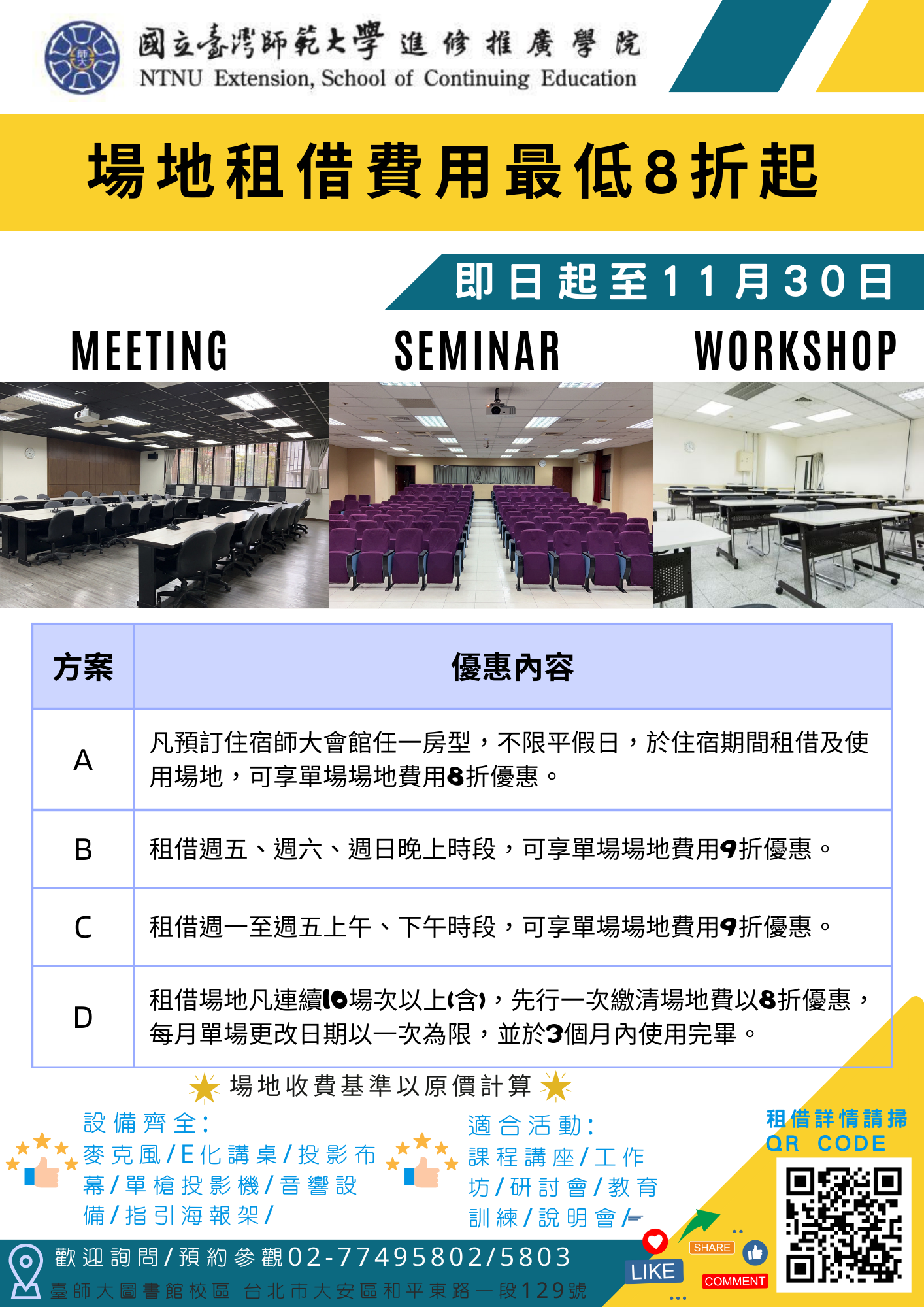 封面_臺師大進修推廣學院場地租借EDM