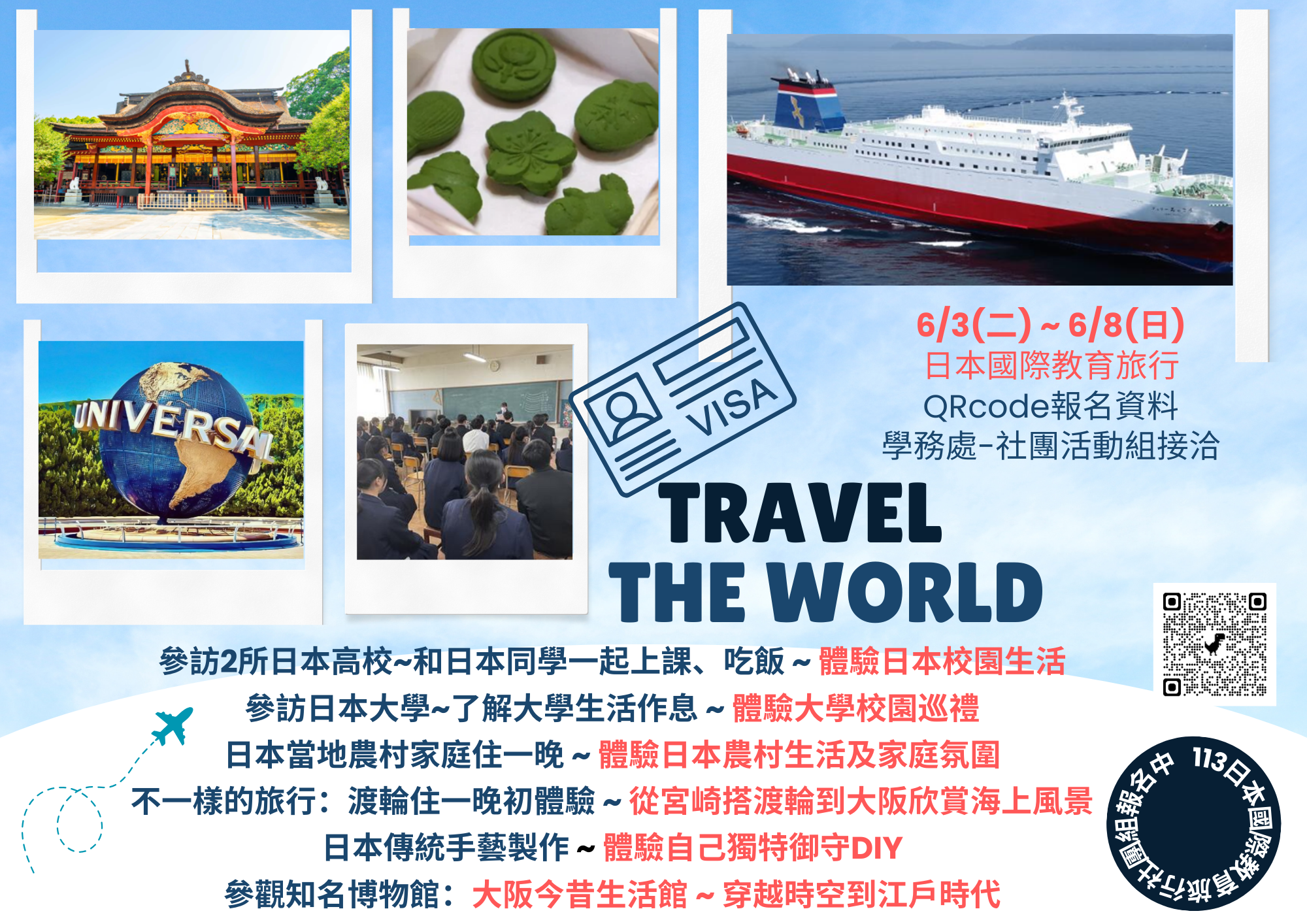 封面_113 國際教育旅行DM