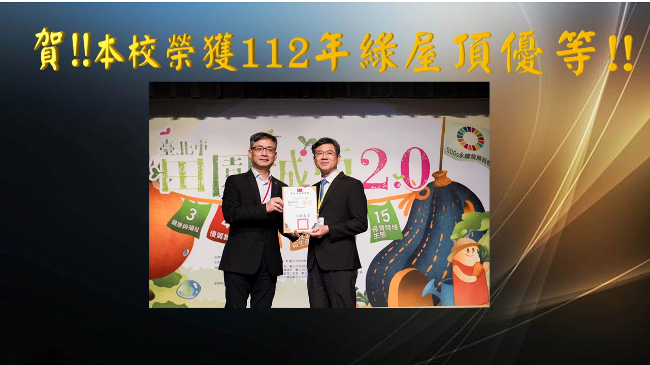 封面_112年綠屋頂榮譽榜