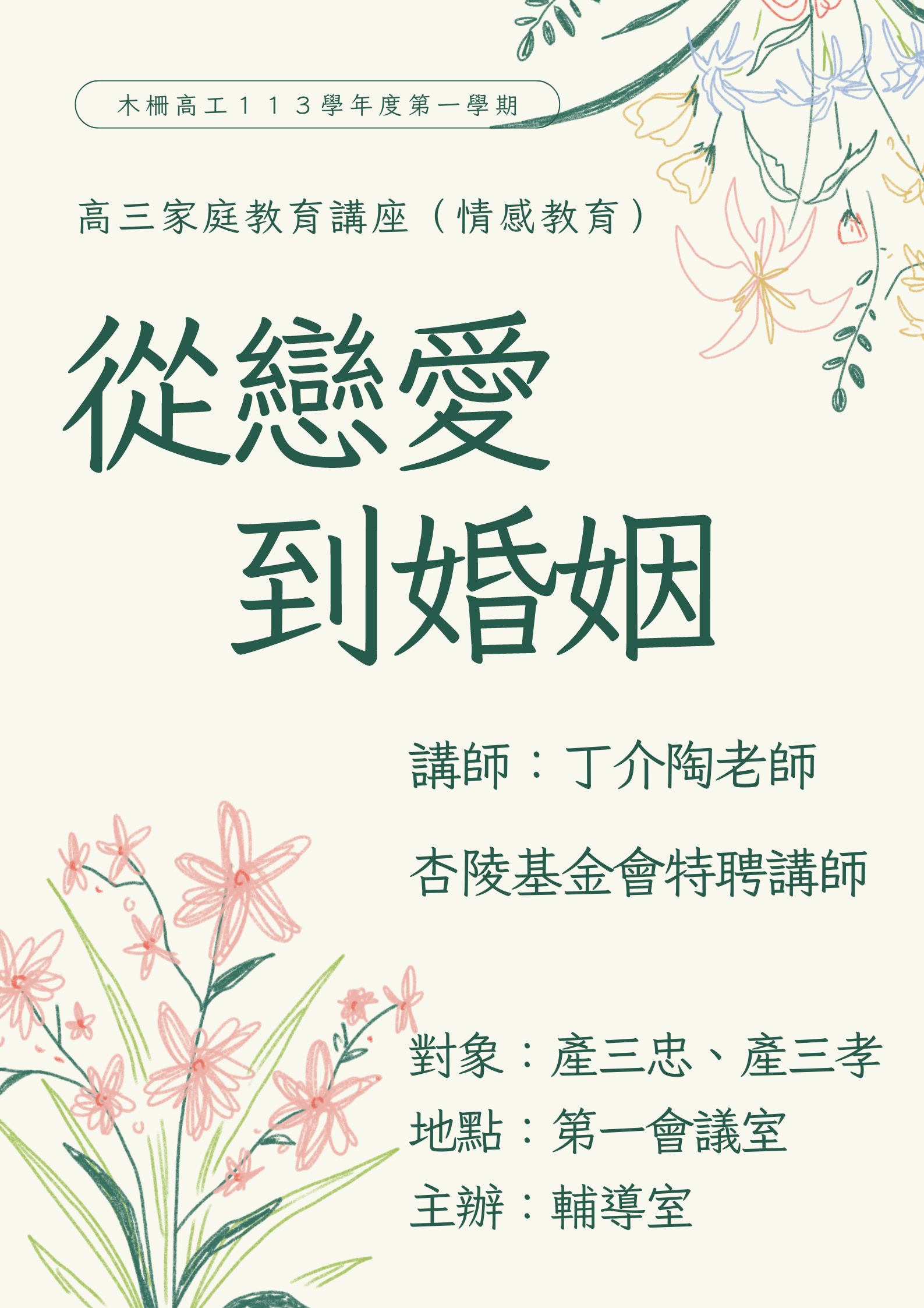 從戀愛到婚姻