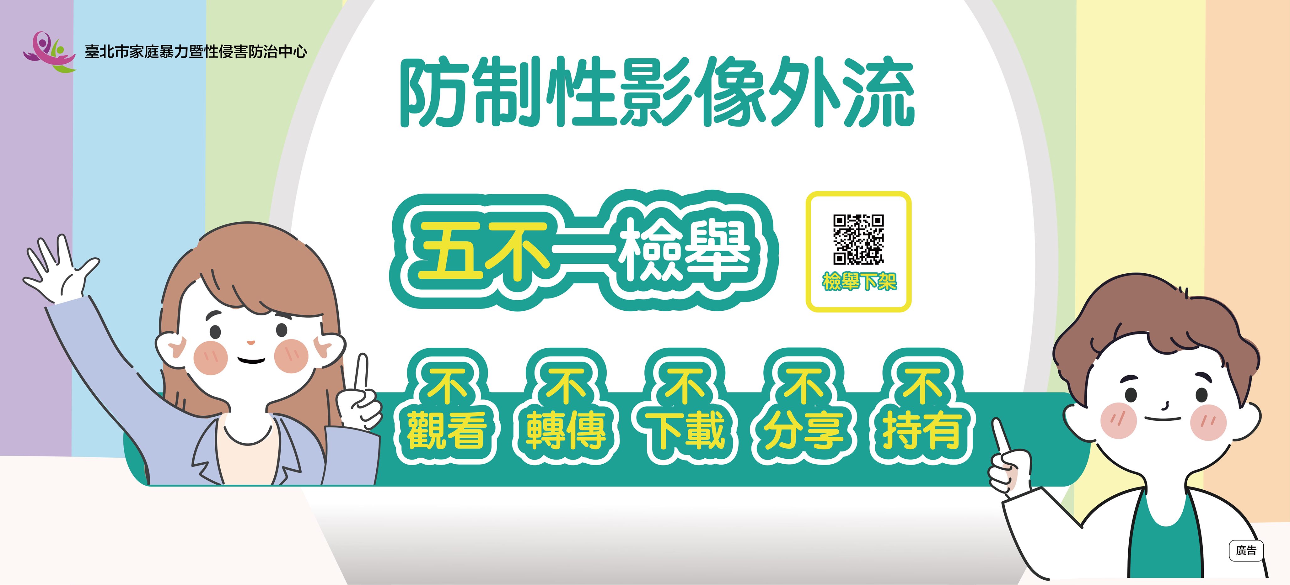 封面_五不一檢舉