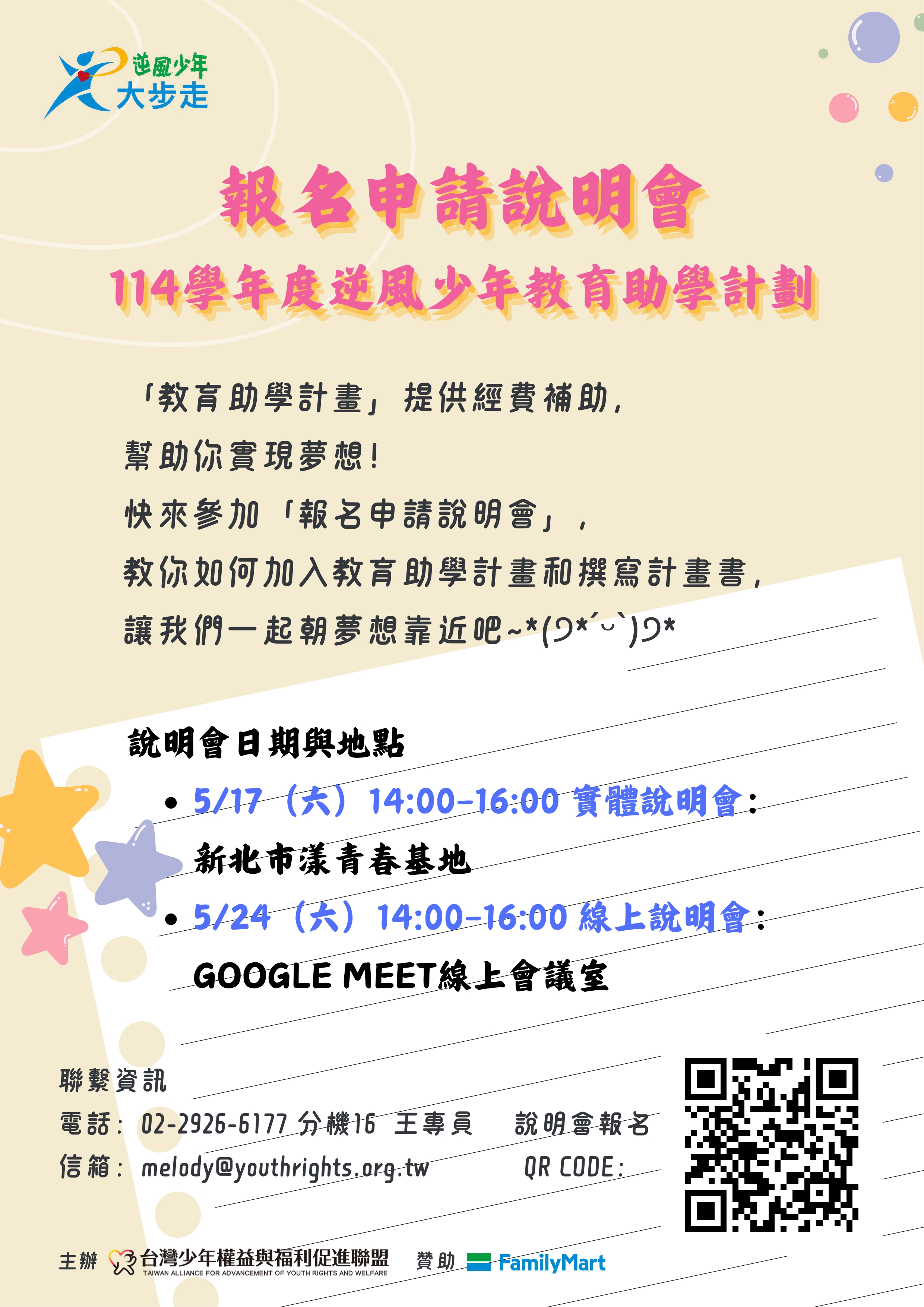 說明會