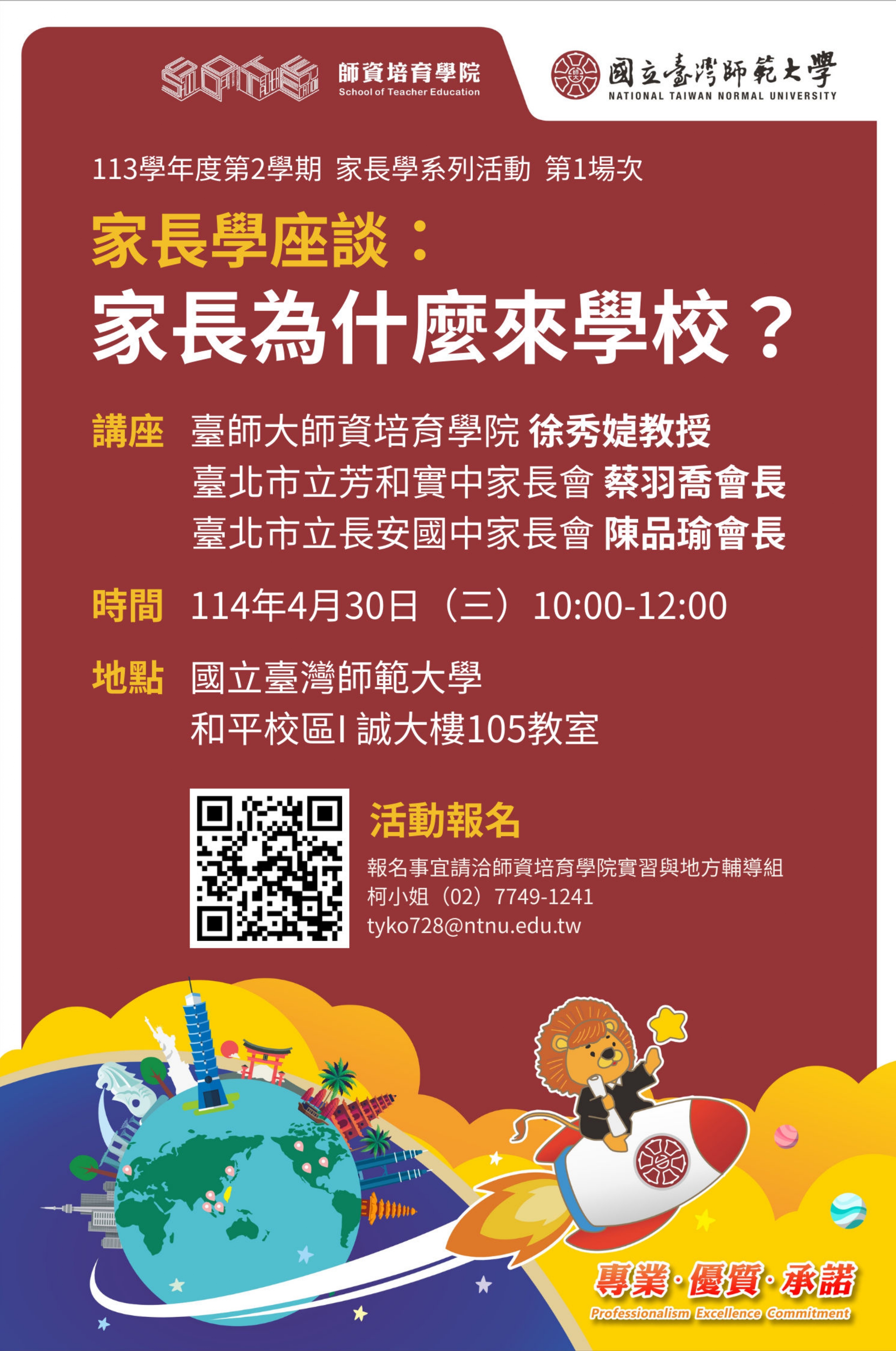 封面_第一場次:家長學座談—家長為什麼來學校?