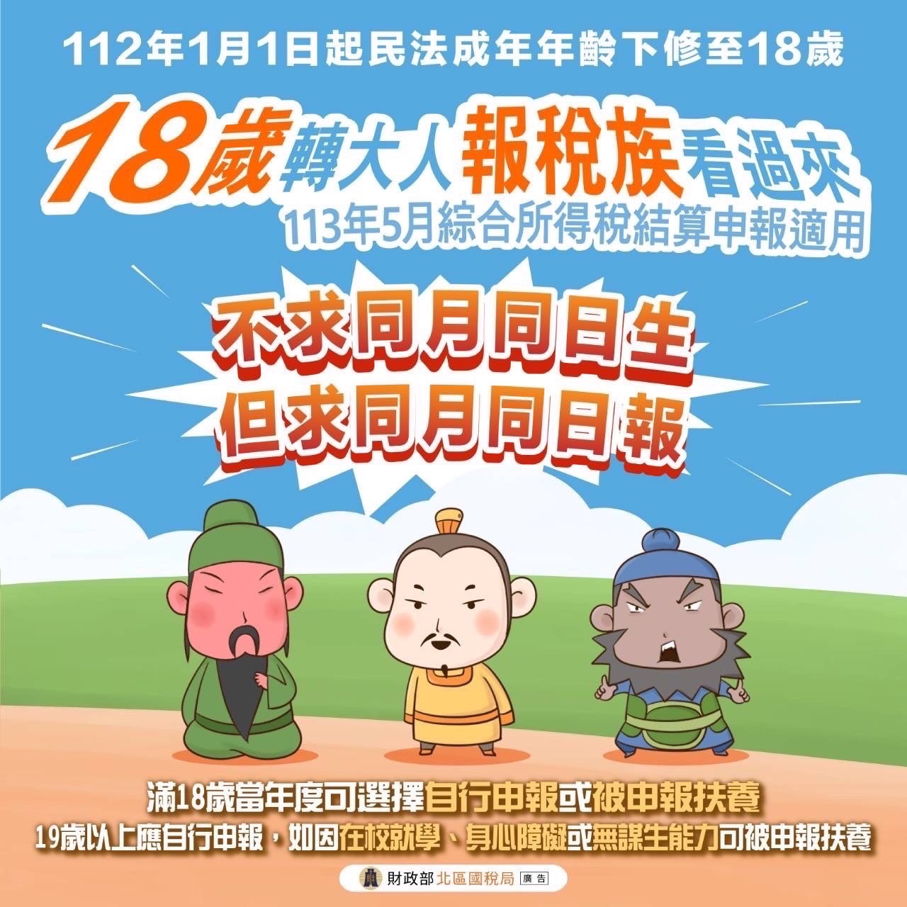 18歲報稅