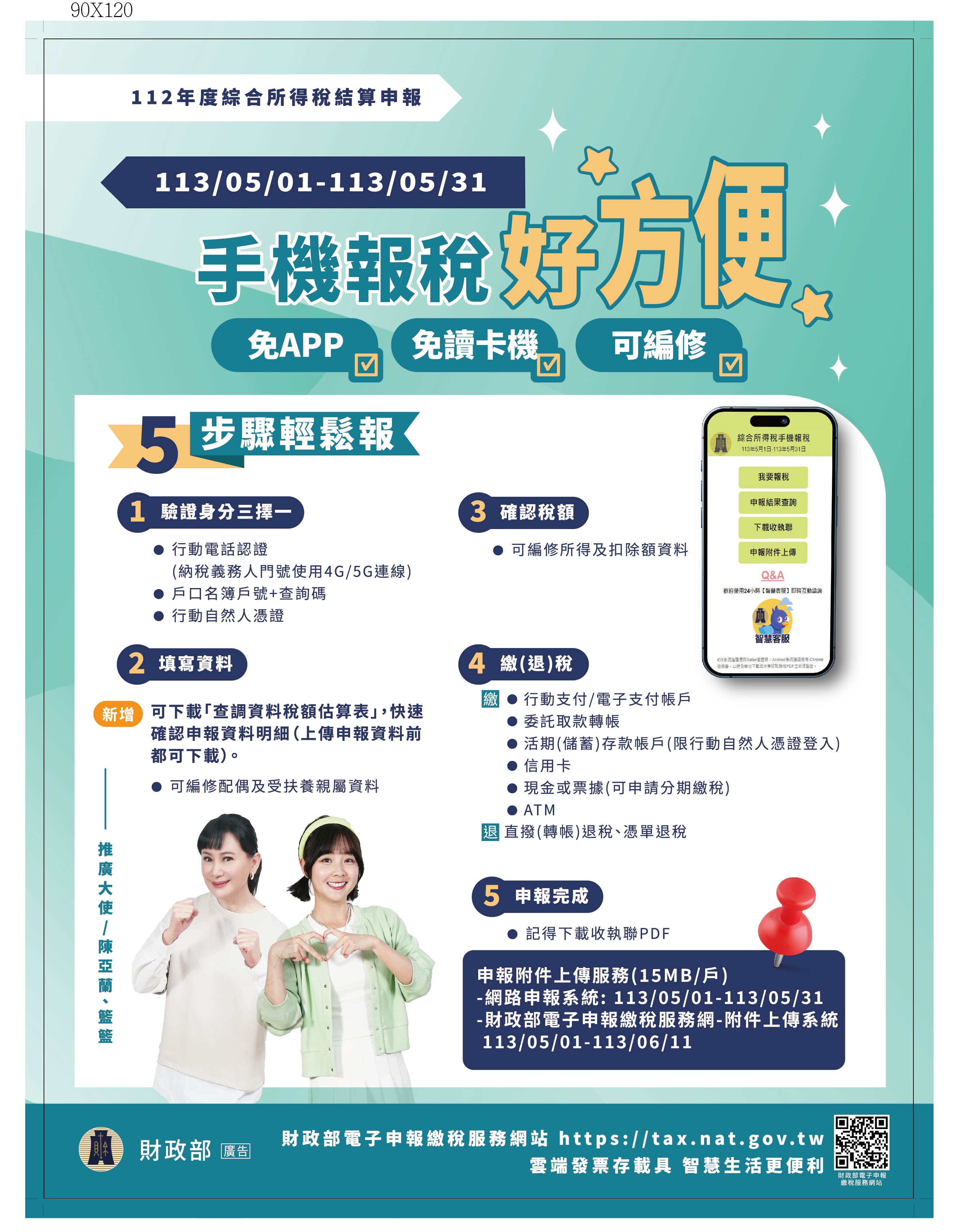 手機報稅五步驟輕鬆報