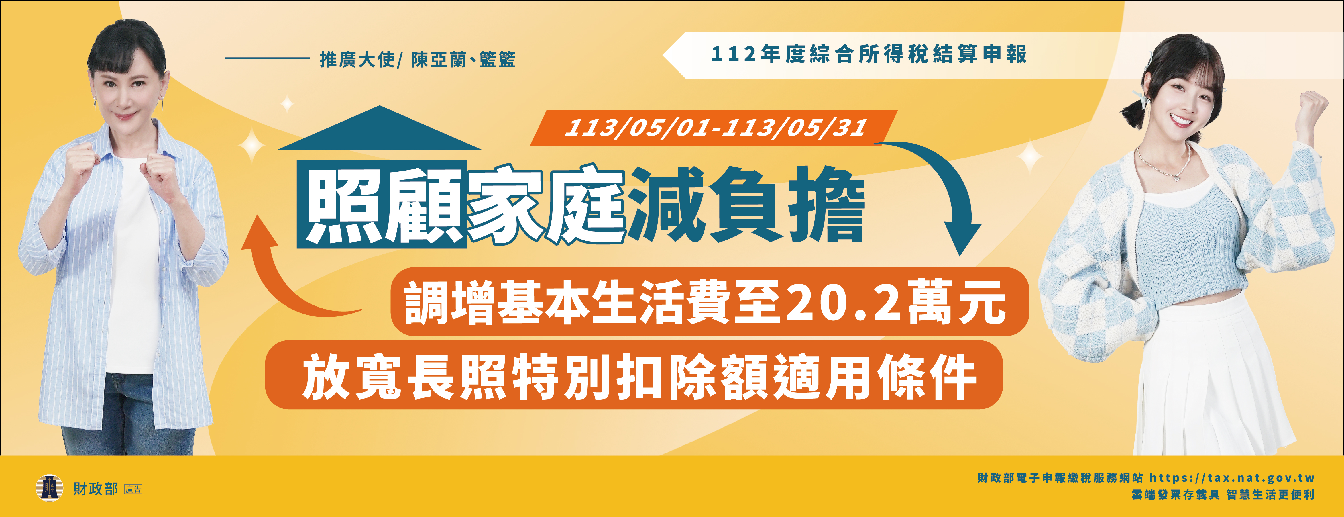 112年度綜所稅調增基本生活費至20.2萬元