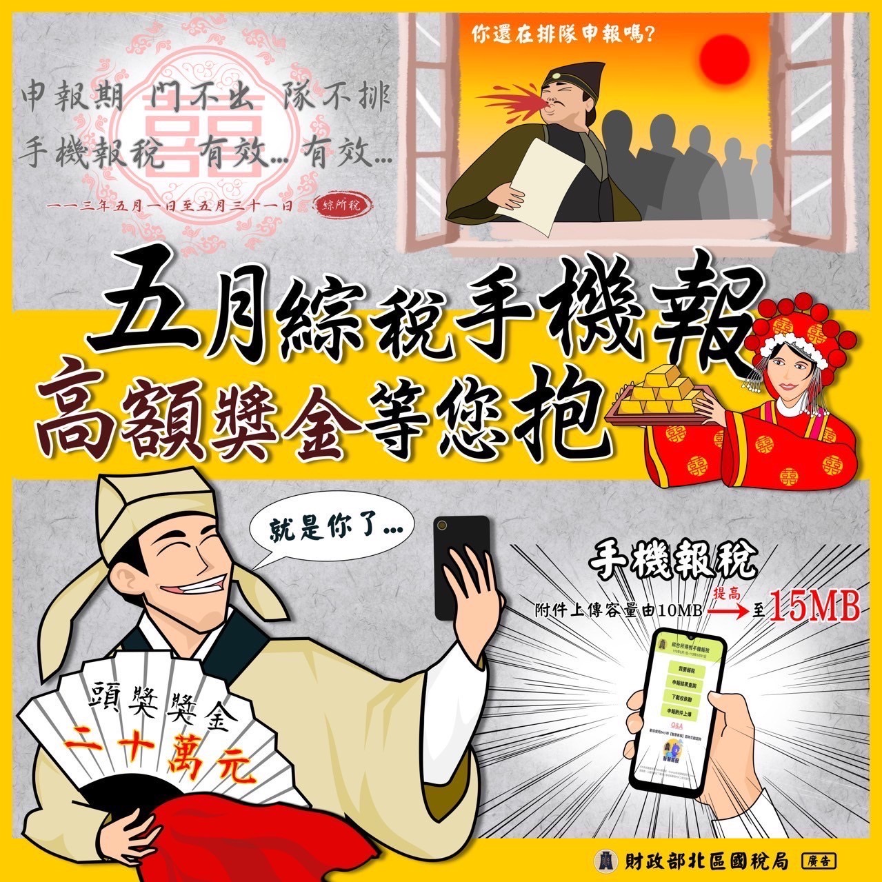 封面_綜所稅手機報高額獎金等你抱