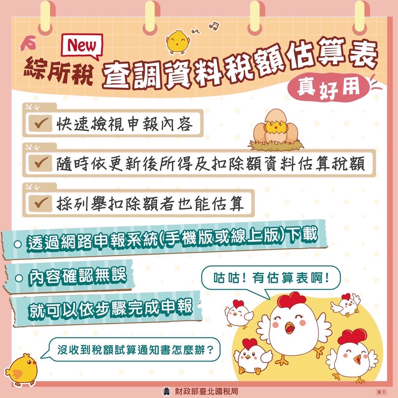 查調資料稅額估算表
